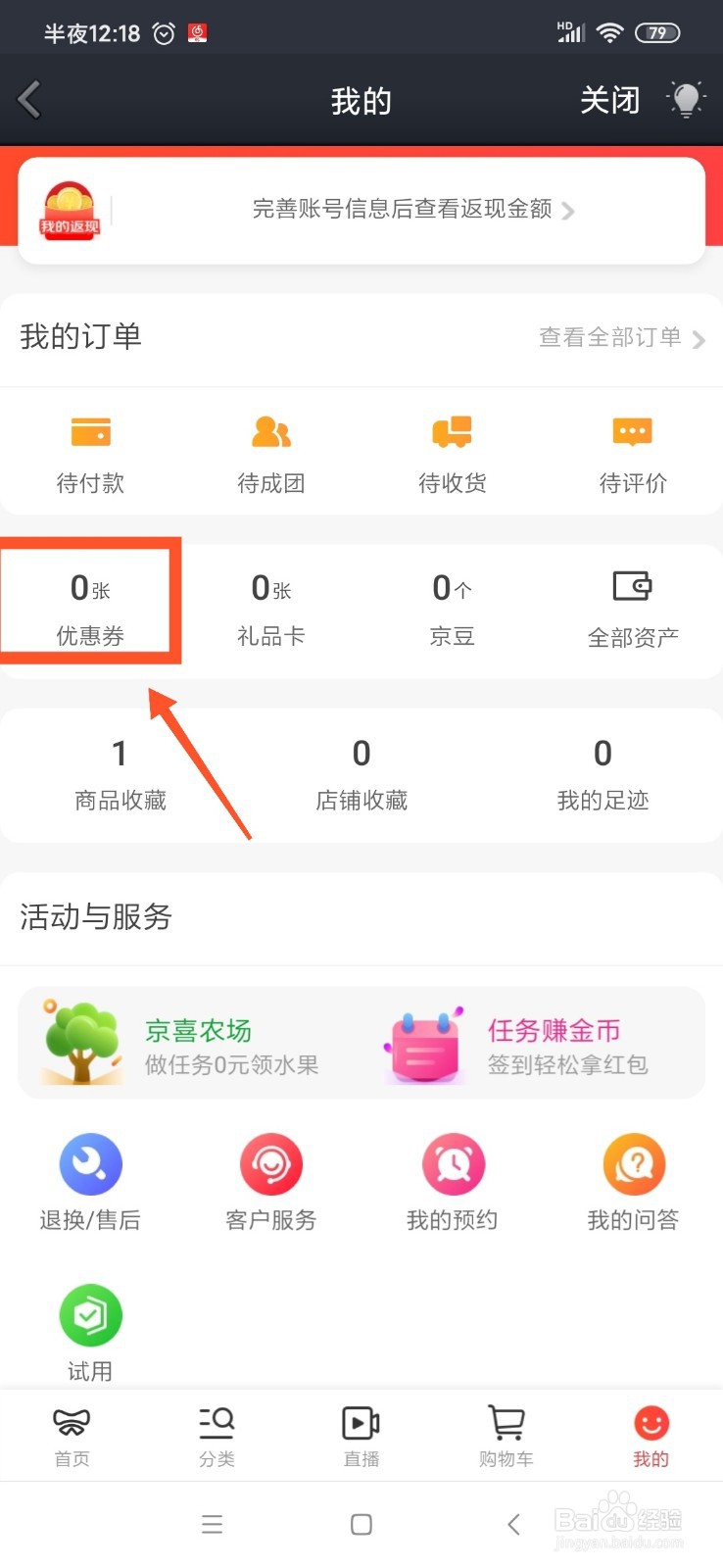 QQ京喜怎么查看已使用的优惠券