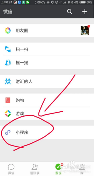 如何在微信中使用OFO小黄车？