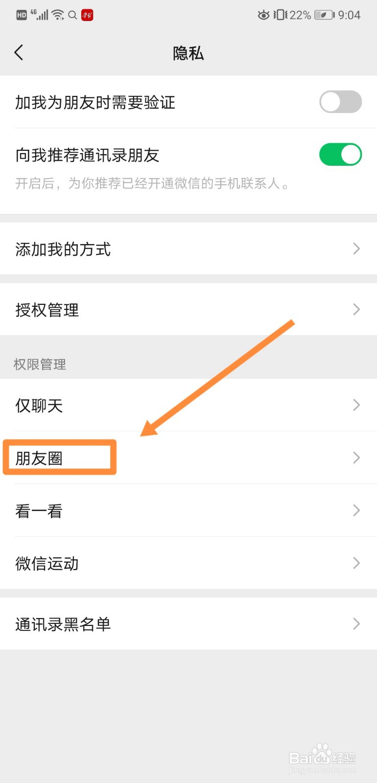 如何设置朋友圈三天可见
