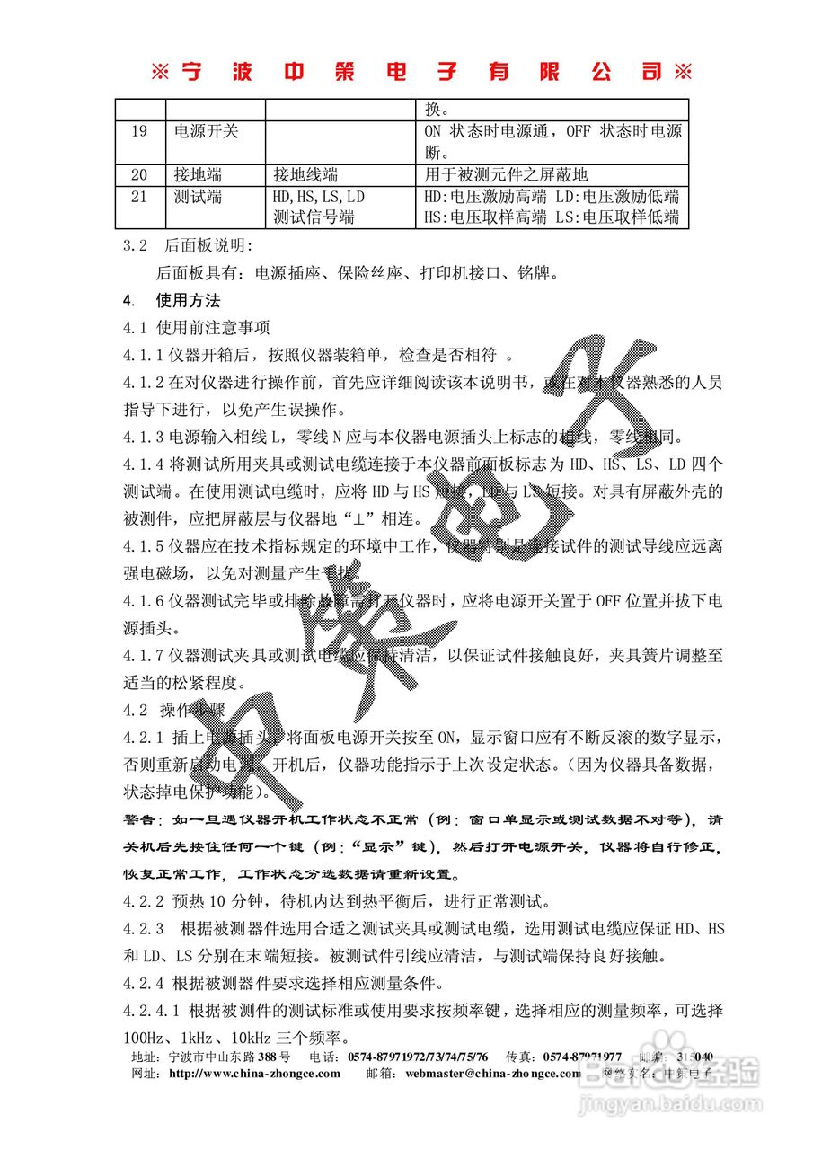 中策DF2811LCR 型数字电桥说明书