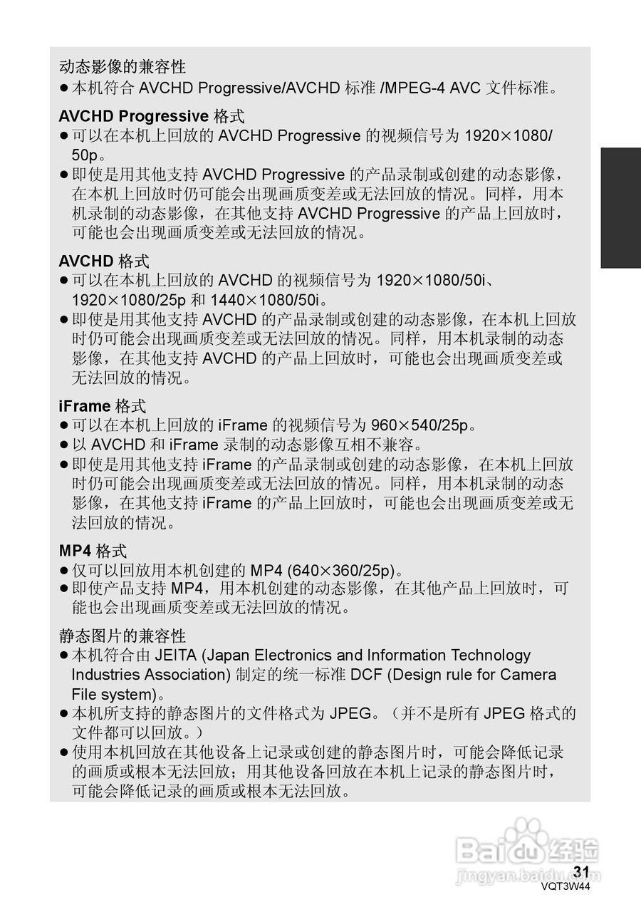 松下HC-V500MGK数码摄像机使用说明书:[4]