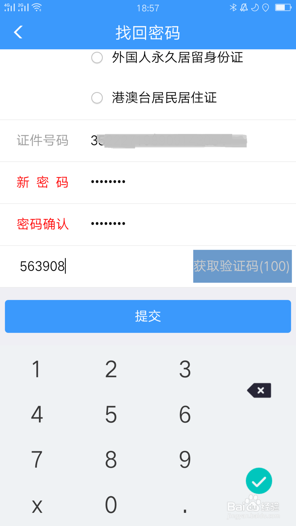 怎么找回12306密码?