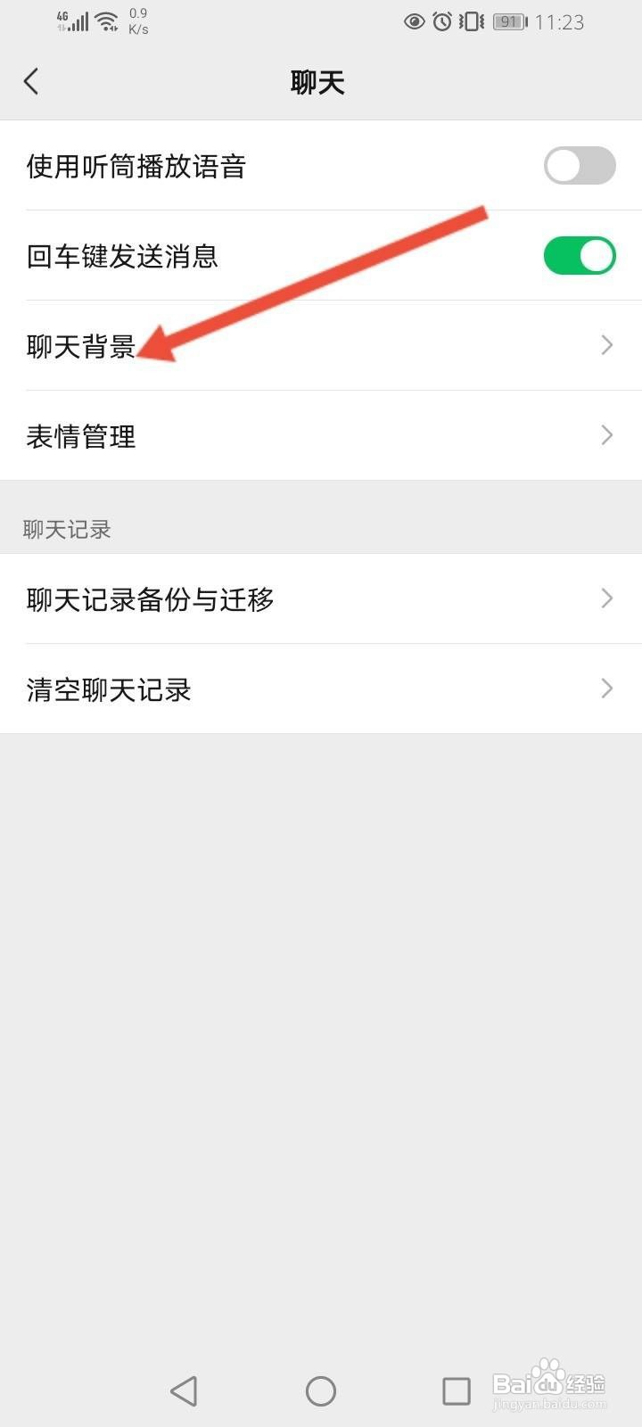 微信怎么换皮肤