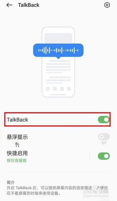 oppo手机强制关闭talkback功能怎么操作