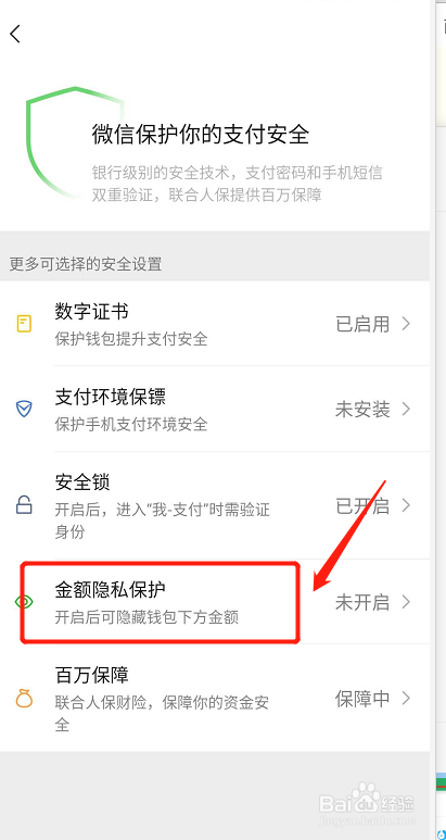 微信如何隐藏钱包下方的金额