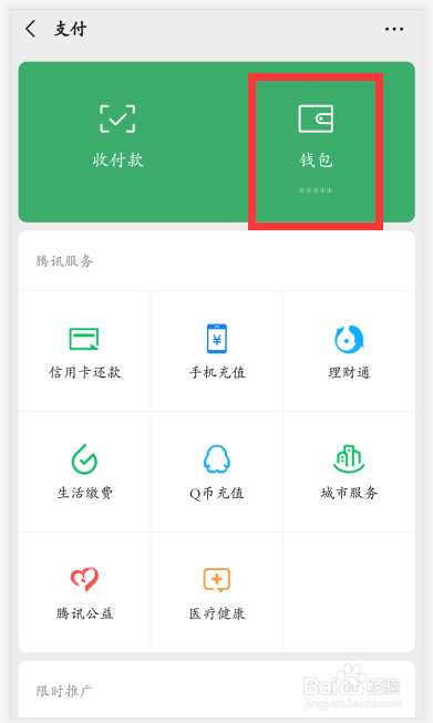微信如何隐藏钱包金额