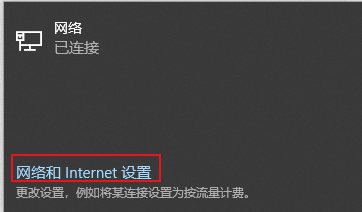 win10如何查看网络属性