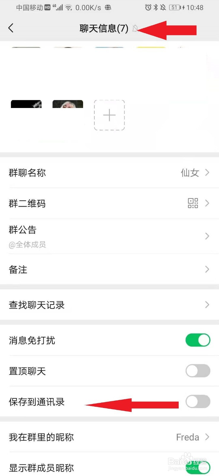 微信怎么将群聊保存到通讯录中