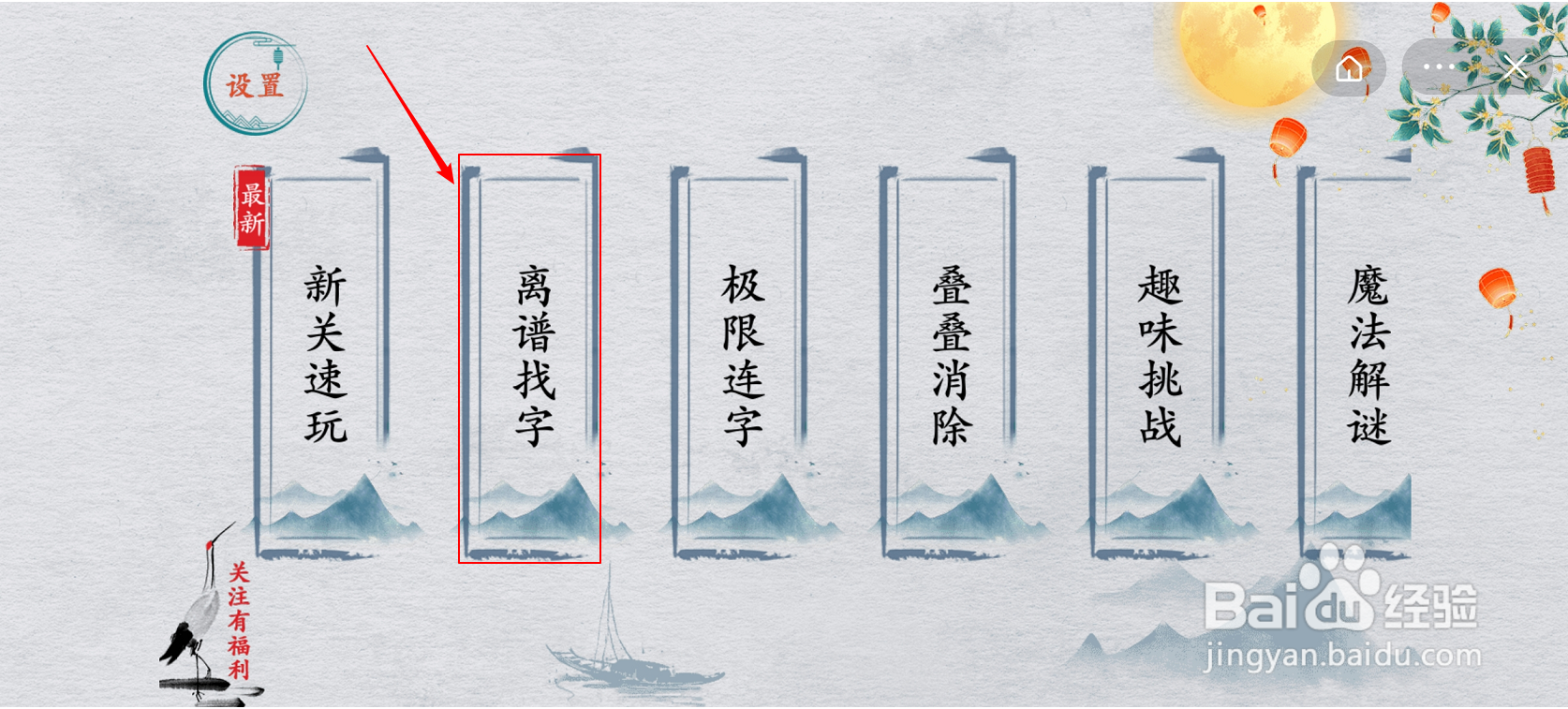 离谱的汉字第二关怎么过