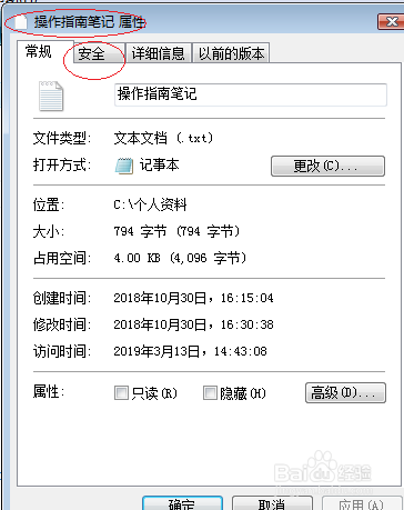 Windows Vista操作系统更改文件的所有者