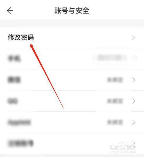 天博手机客户端app怎么设置登录密码