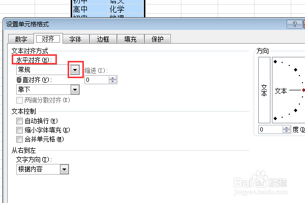 怎样调整文字在excel表格中的位置
