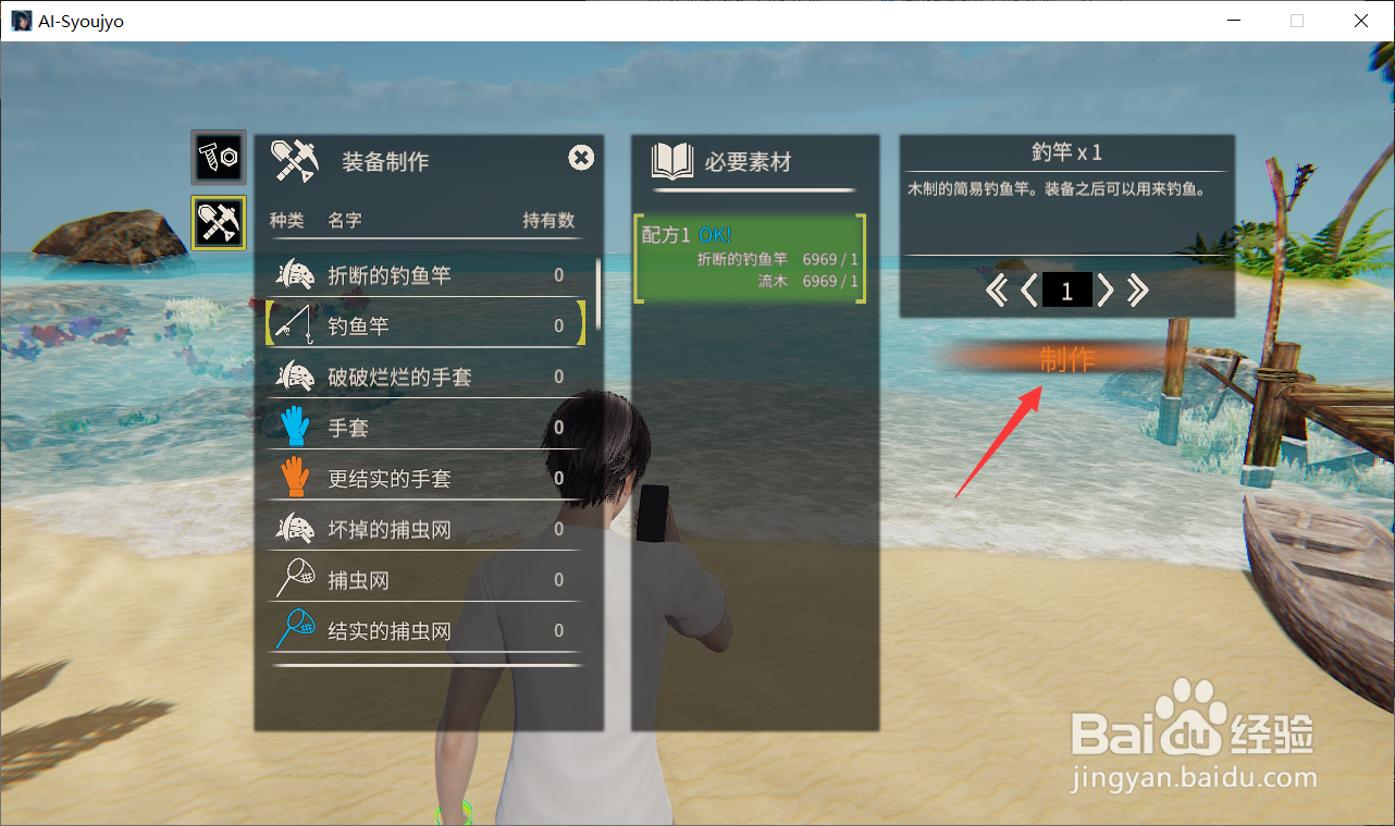 AI少女鱼竿怎么制作