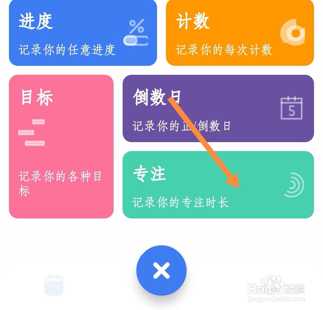 点滴进度如何创建专注任务