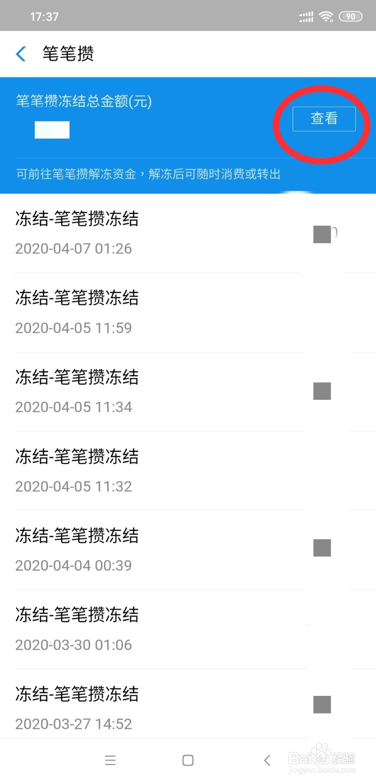 余额宝怎么申请解冻