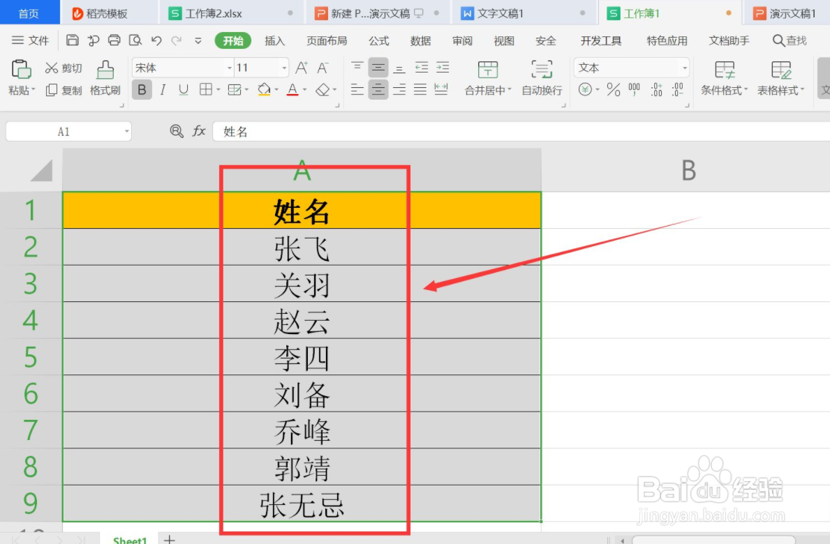 excel表按姓名首字母排序