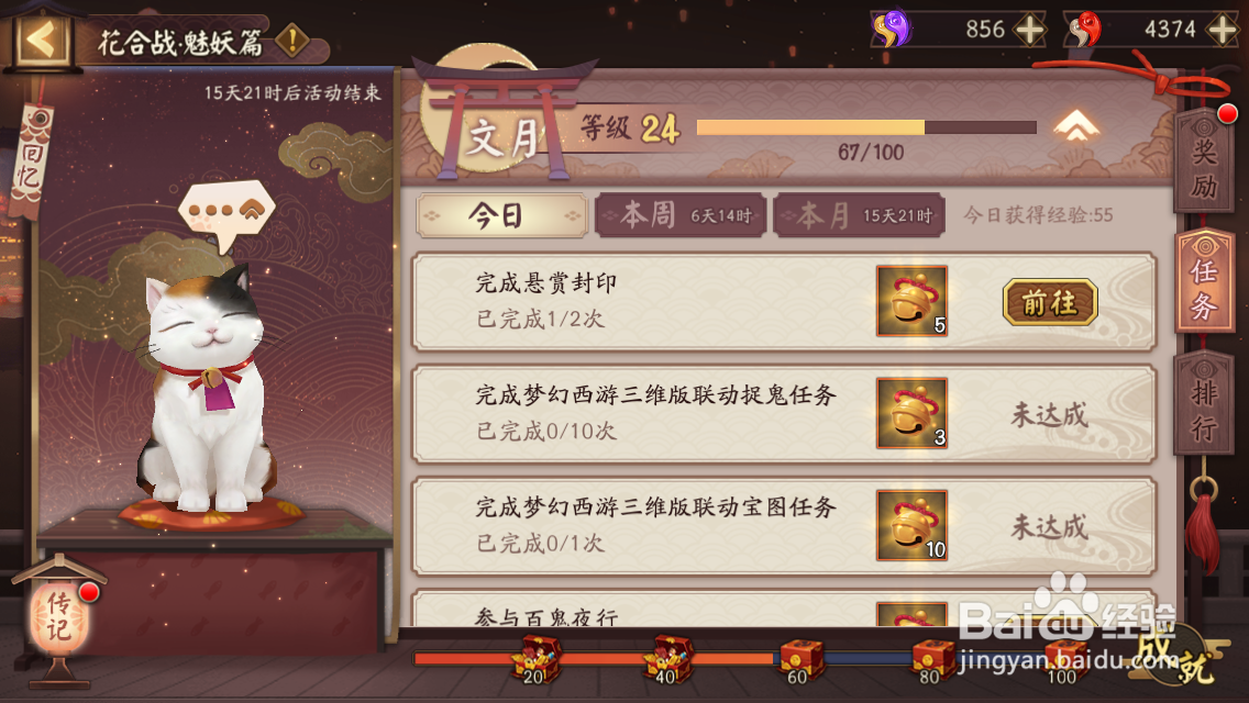 阴阳师梦幻西游联动宝图活动怎么玩