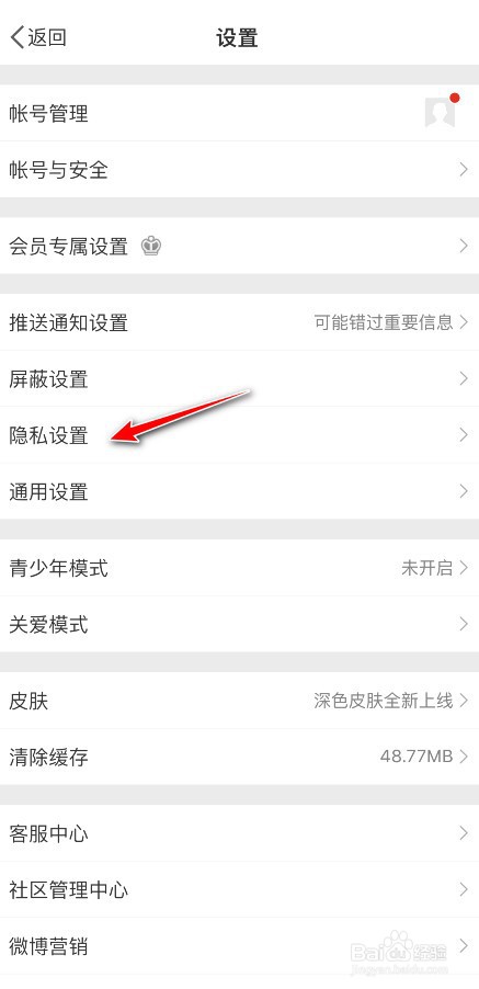 微博怎么设置只接收粉丝私信