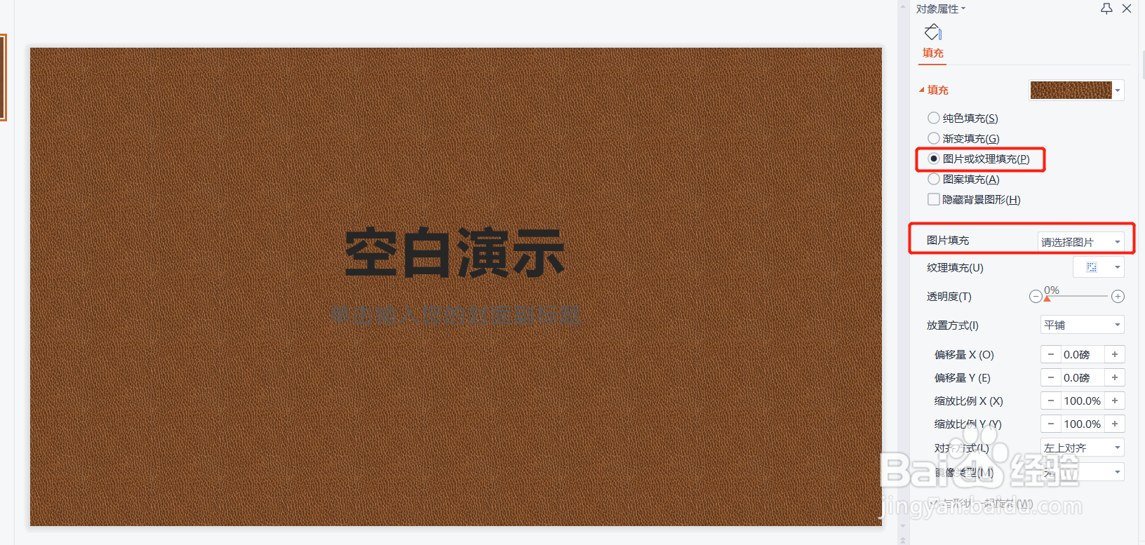 如何更换PPT背景图片