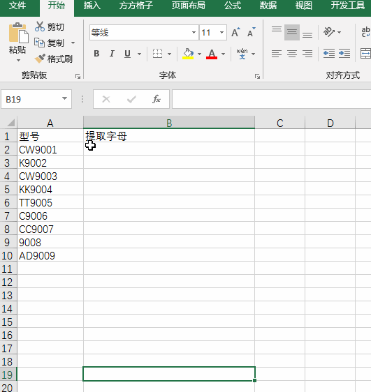 Excel如何快速从文本中批量提取字母