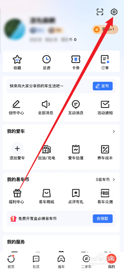 易车APP怎么清除个性化记录