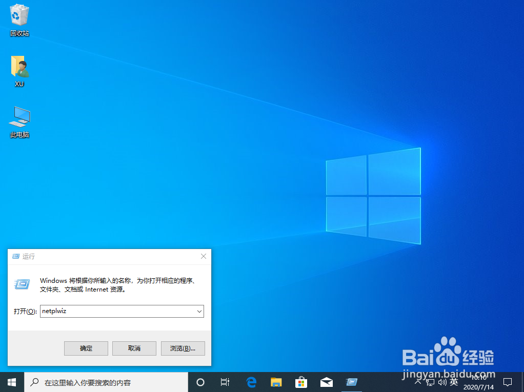 win10怎么取消开机密码