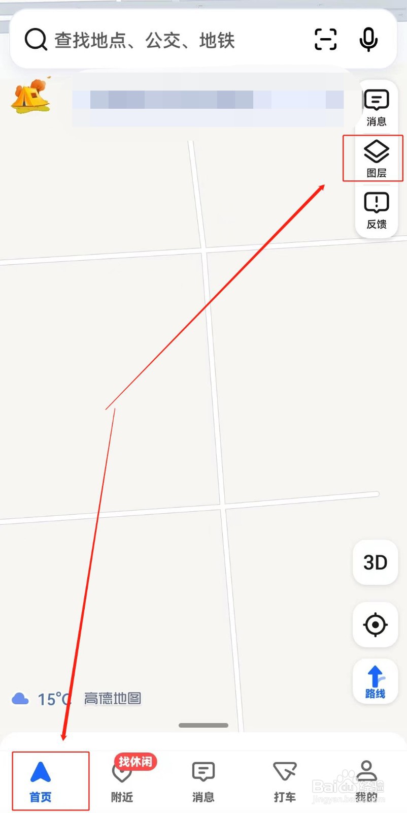 高德地图如何显示全国的气温