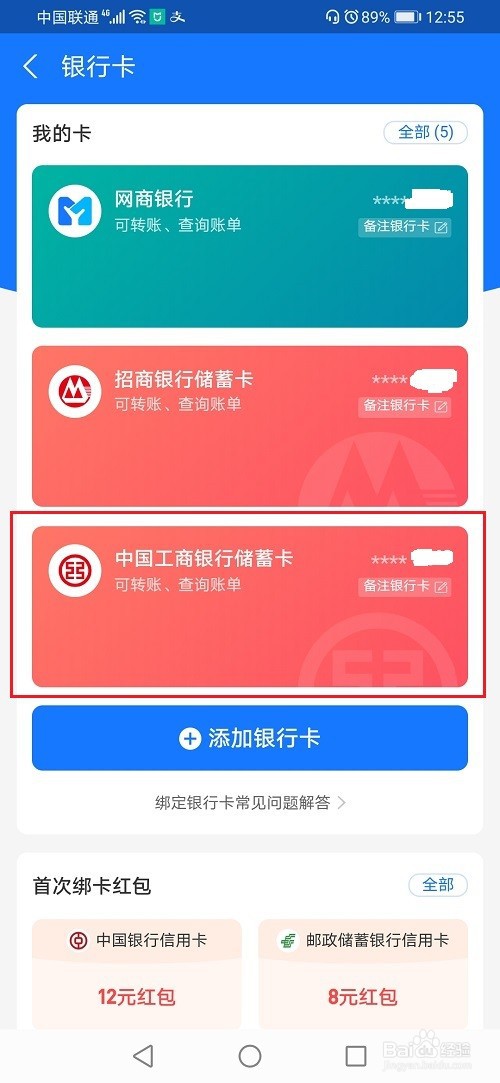 支付宝怎么关闭银行卡快捷支付功能