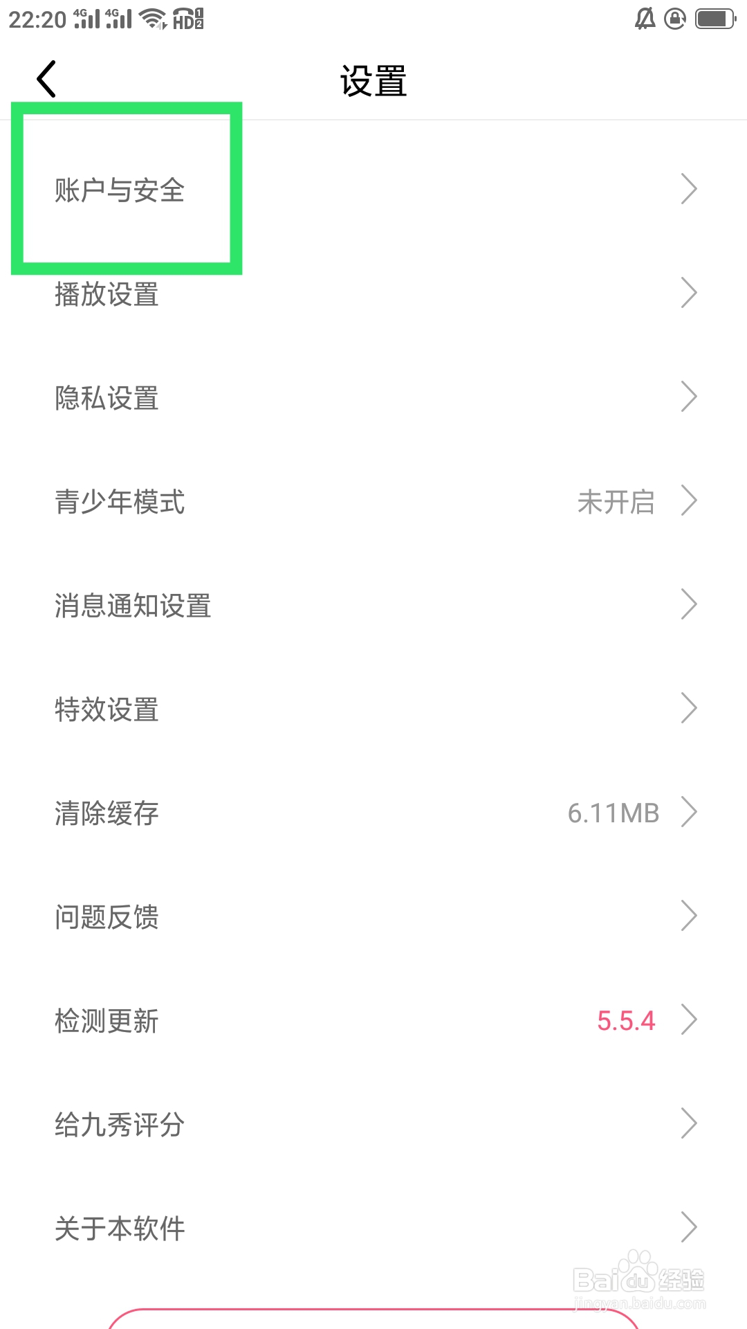 九秀直播APP怎样绑定手机号码