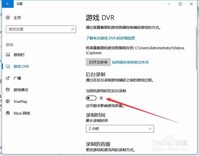 Win10无法用Win+G快捷键打开自带屏幕录像怎么办