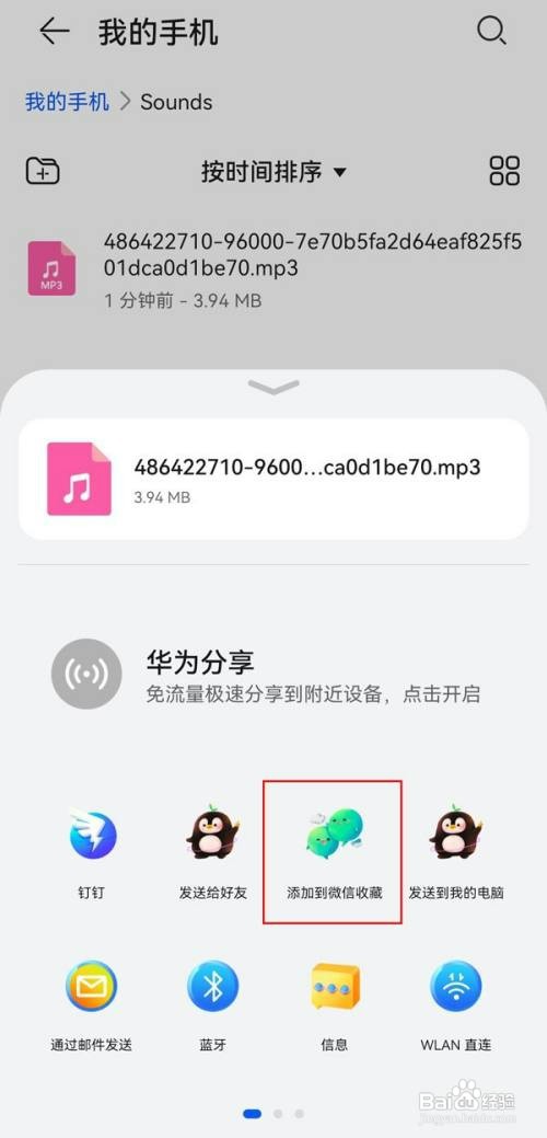 华为手机录音文件分享给好友怎么操作