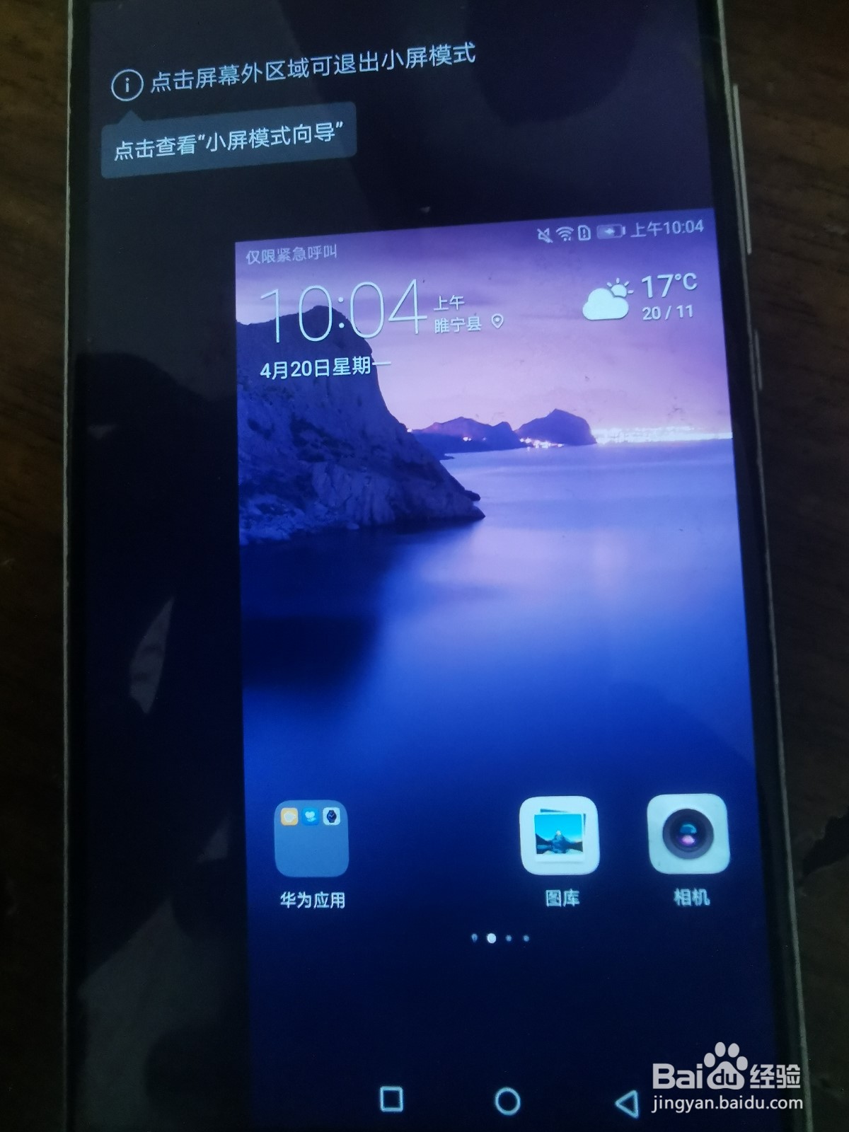 华为手机如何开启单手模式