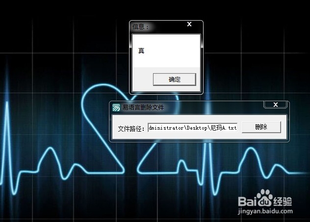 易语言怎么删除文件