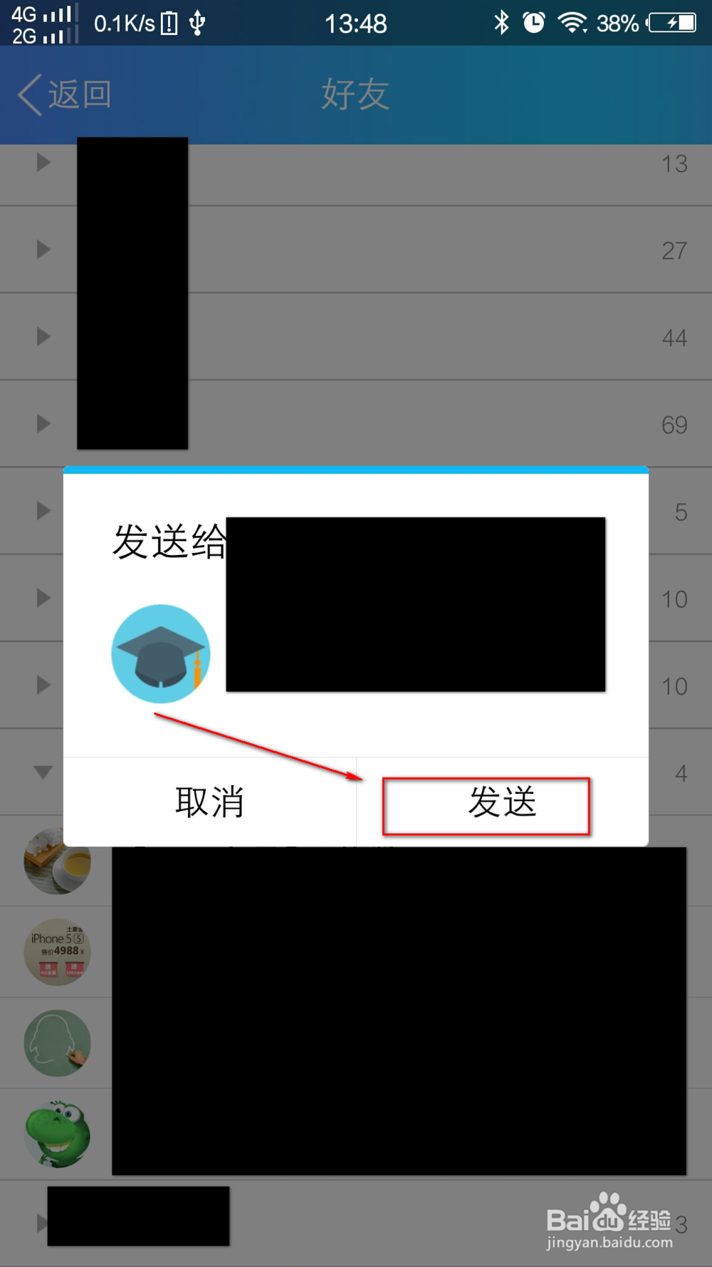 手机怎么邀请别人进QQ群