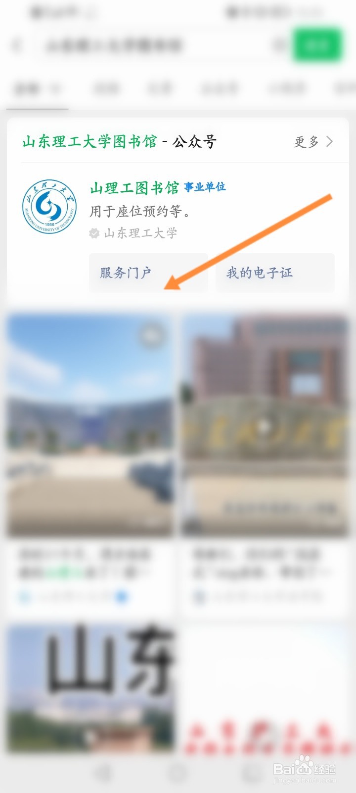 山东理工大学图书馆预约账号密码怎么修改