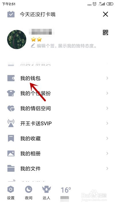 QQ钱包怎么设置收货地址