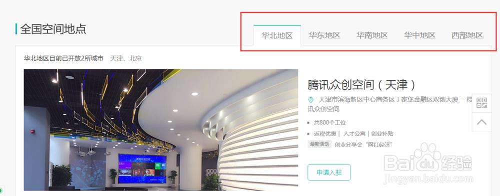 如何选择腾讯众创空间的创业园区？