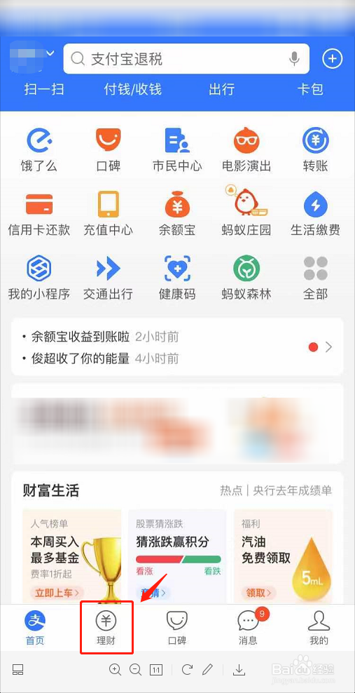 支付宝基金怎么查看当日涨跌