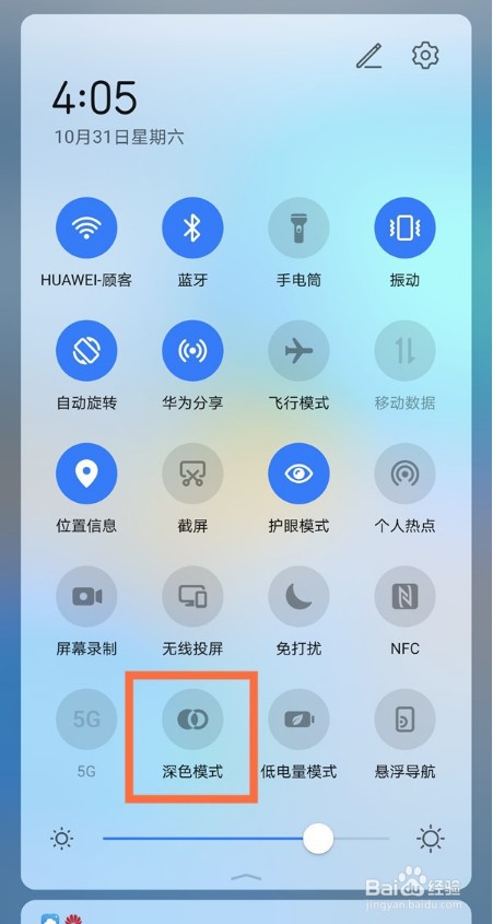 怎么退出华为手机夜间模式