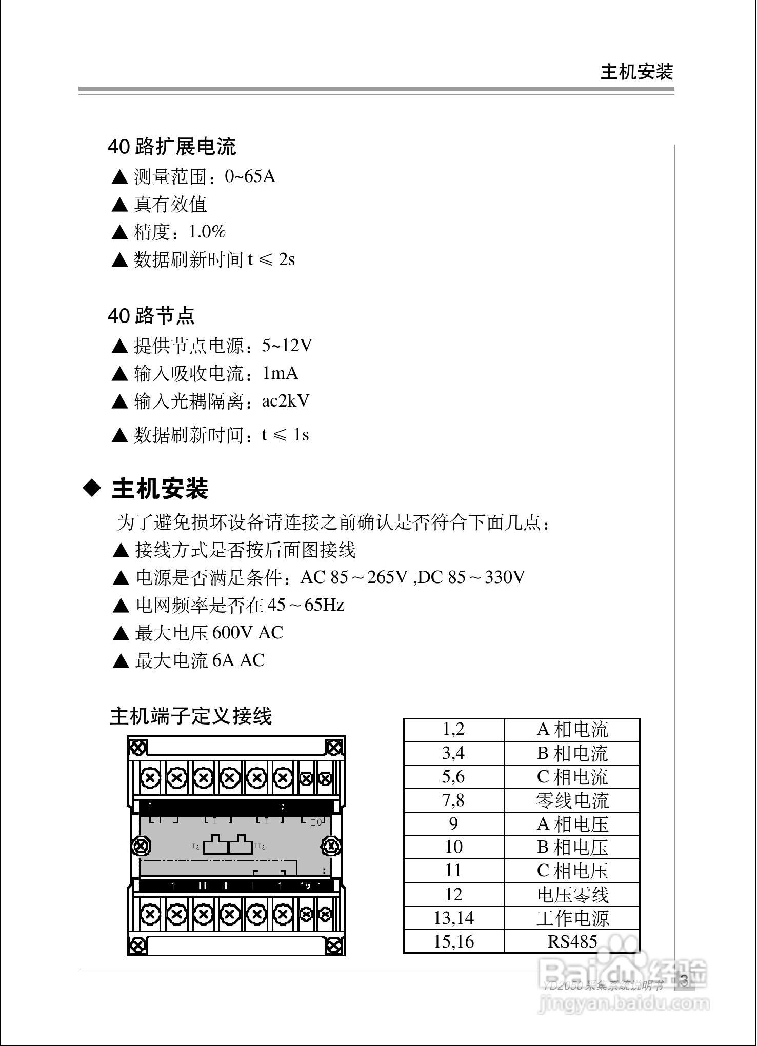 雅达YD2050智能电力测控仪说明书