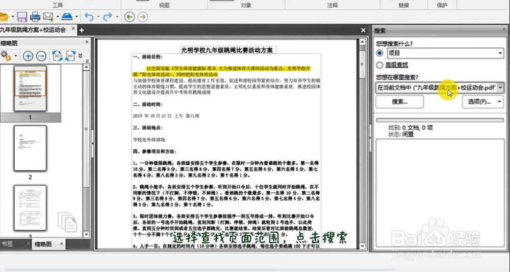 实用技巧!如何在PDF文件中快速找到关键信息