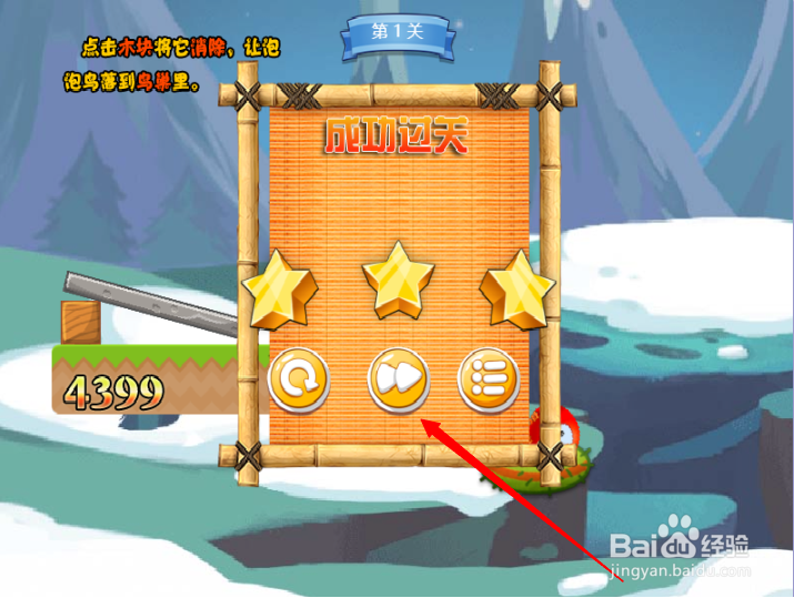 小游戏泡泡鸟历险记2第1-2关