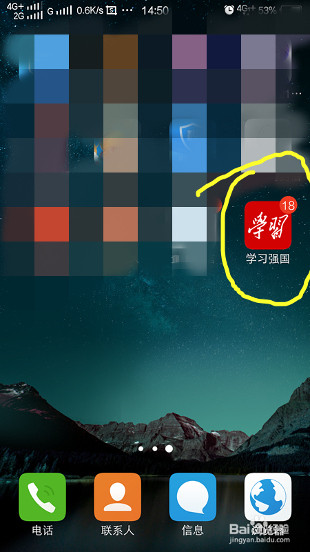 学习强国APP怎么创建学习组织