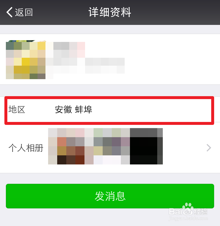 微信怎么修改地址