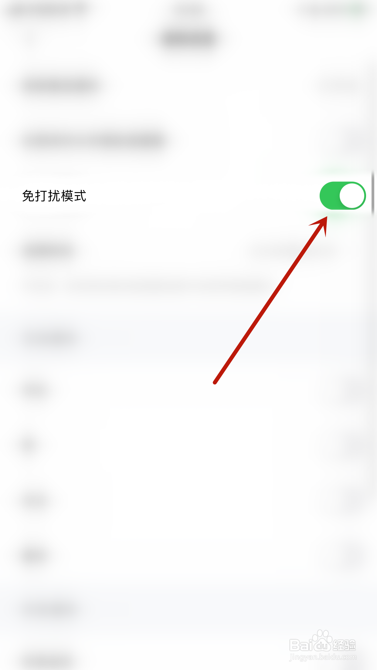 如何开启哈尼免打扰模式
