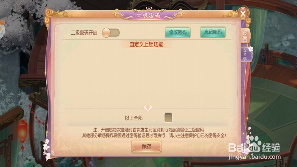 宫廷计怎么开启二级密码
