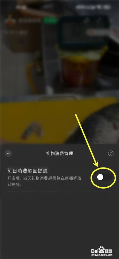 微信直播礼物消费提醒如何关闭
