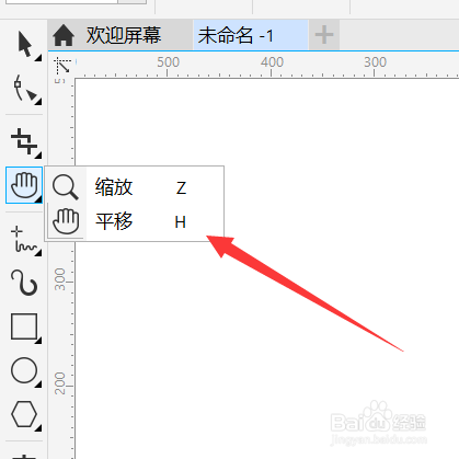 CorelDRAW的几种缩放方法与移动视图