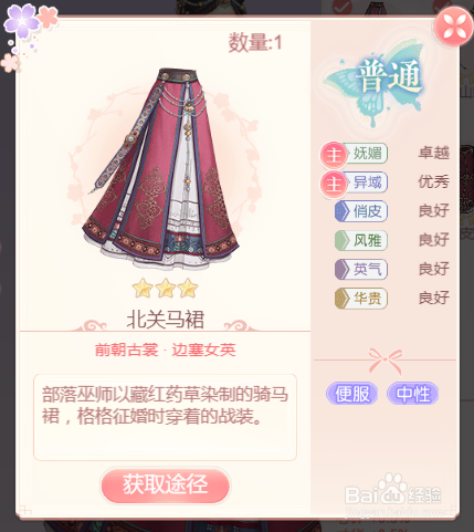 后宫秘史-前朝古裳:边塞女英(3星套装)