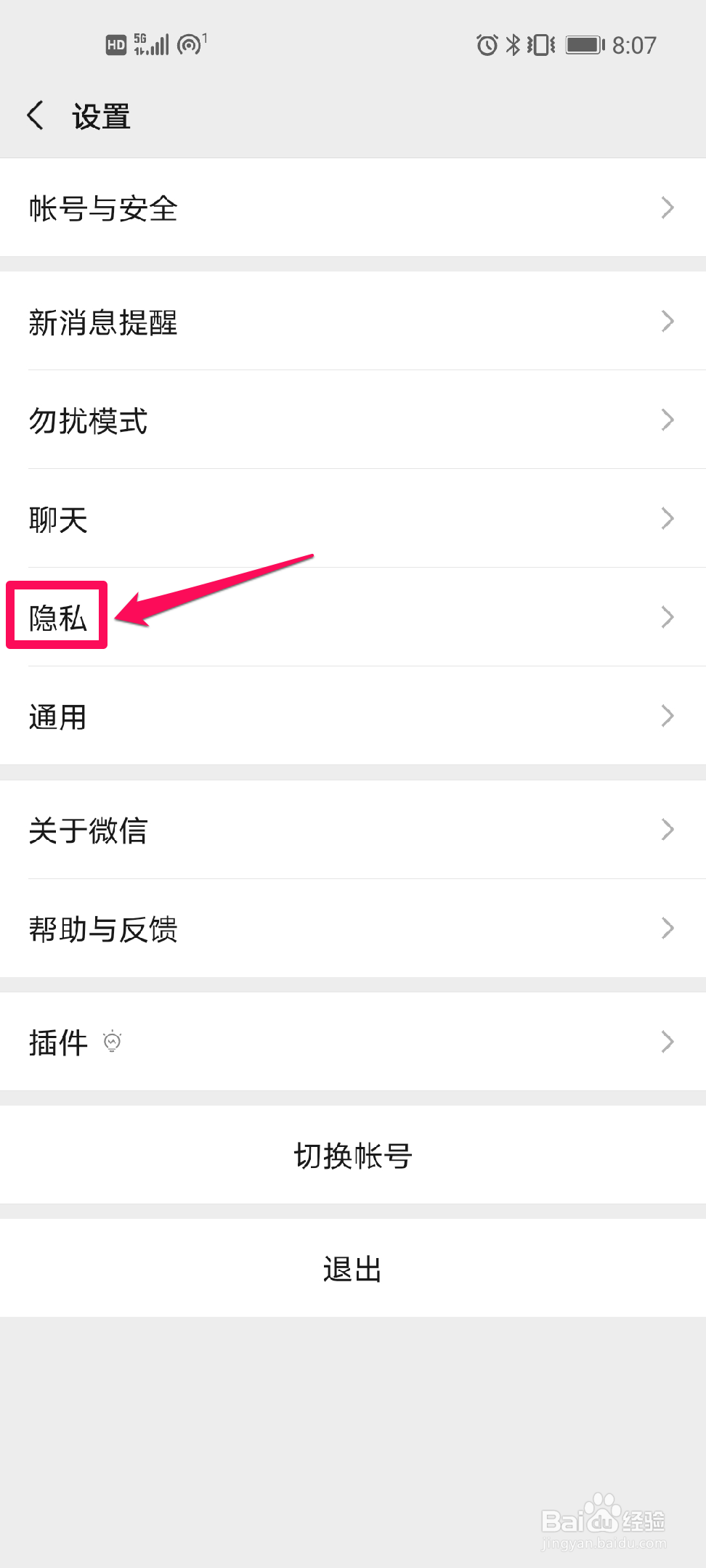 微信如何删除授权